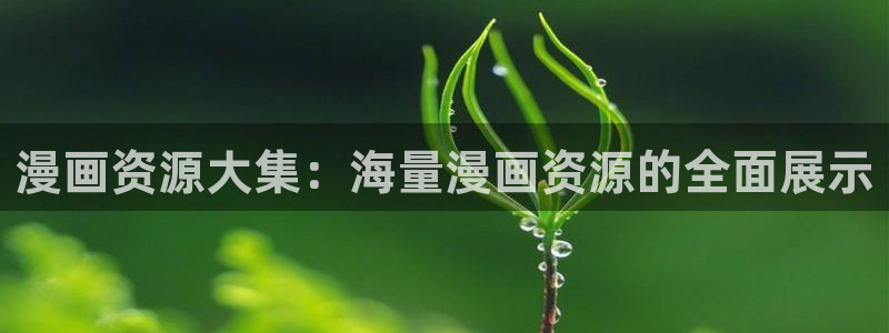 歪歪漫画免费版在线阅读